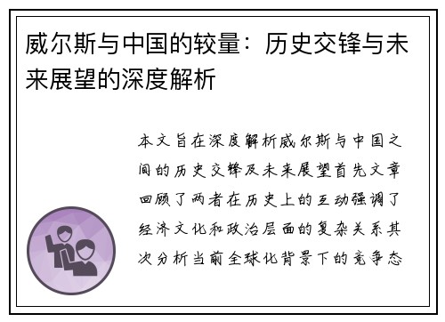 威尔斯与中国的较量：历史交锋与未来展望的深度解析