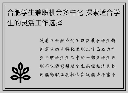 合肥学生兼职机会多样化 探索适合学生的灵活工作选择