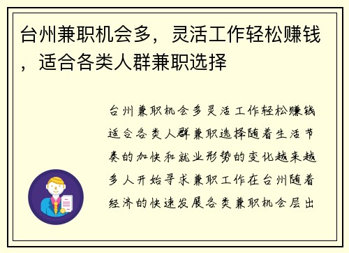 台州兼职机会多，灵活工作轻松赚钱，适合各类人群兼职选择