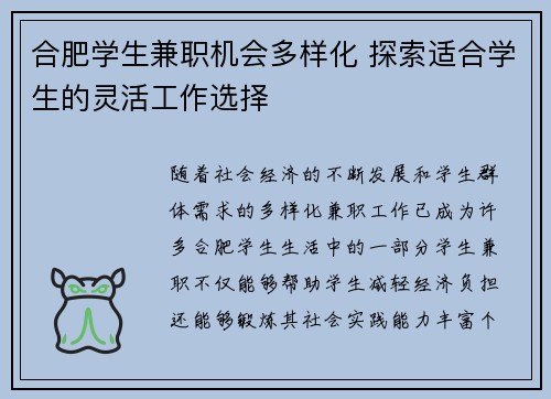 合肥学生兼职机会多样化 探索适合学生的灵活工作选择