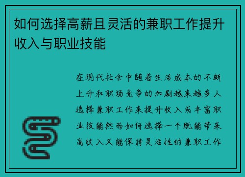 如何选择高薪且灵活的兼职工作提升收入与职业技能