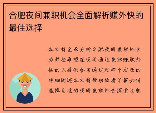 合肥夜间兼职机会全面解析赚外快的最佳选择