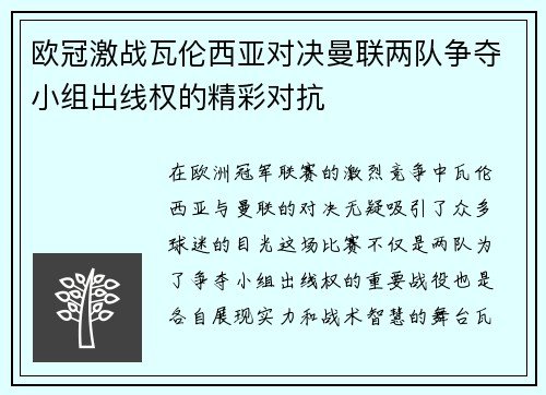 欧冠激战瓦伦西亚对决曼联两队争夺小组出线权的精彩对抗