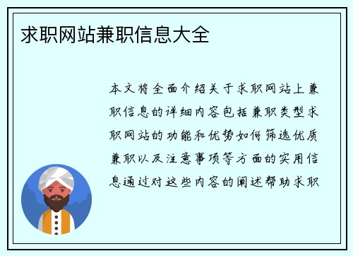 求职网站兼职信息大全