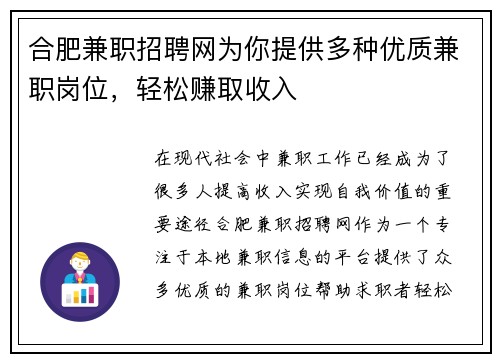 合肥兼职招聘网为你提供多种优质兼职岗位，轻松赚取收入