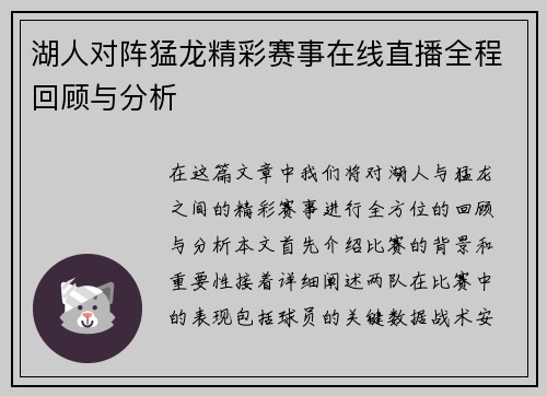 湖人对阵猛龙精彩赛事在线直播全程回顾与分析