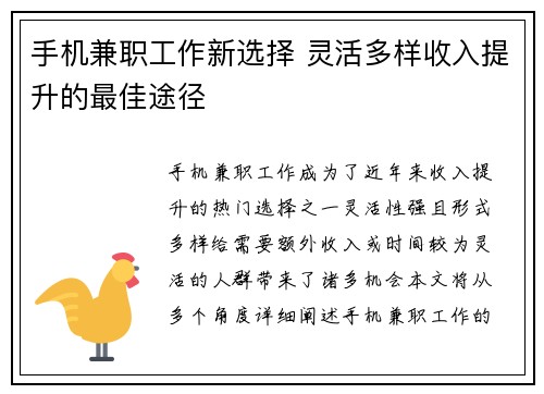 手机兼职工作新选择 灵活多样收入提升的最佳途径