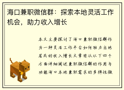 海口兼职微信群：探索本地灵活工作机会，助力收入增长