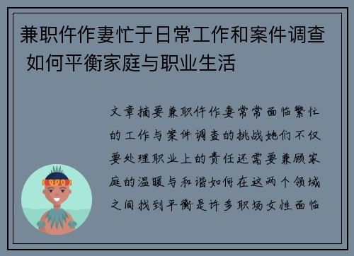 兼职仵作妻忙于日常工作和案件调查 如何平衡家庭与职业生活