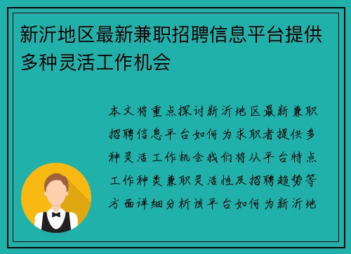 新沂地区最新兼职招聘信息平台提供多种灵活工作机会