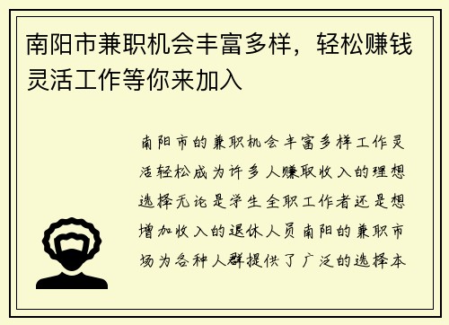 南阳市兼职机会丰富多样，轻松赚钱灵活工作等你来加入