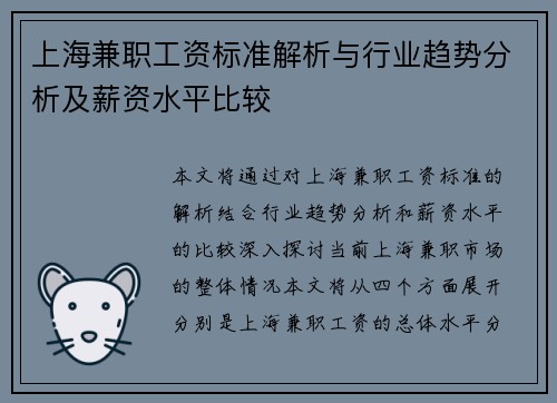 上海兼职工资标准解析与行业趋势分析及薪资水平比较