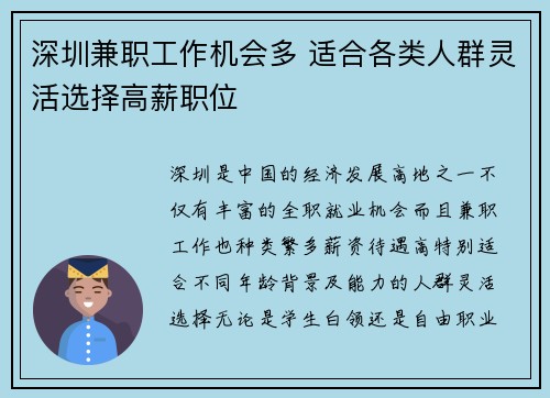 深圳兼职工作机会多 适合各类人群灵活选择高薪职位