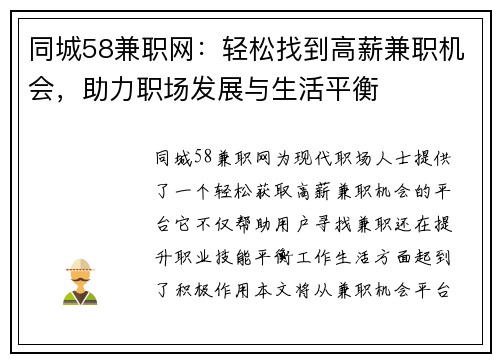 同城58兼职网：轻松找到高薪兼职机会，助力职场发展与生活平衡