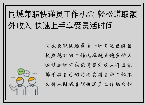 同城兼职快递员工作机会 轻松赚取额外收入 快速上手享受灵活时间