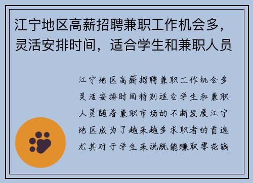 江宁地区高薪招聘兼职工作机会多，灵活安排时间，适合学生和兼职人员