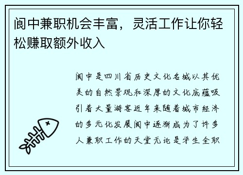 阆中兼职机会丰富，灵活工作让你轻松赚取额外收入
