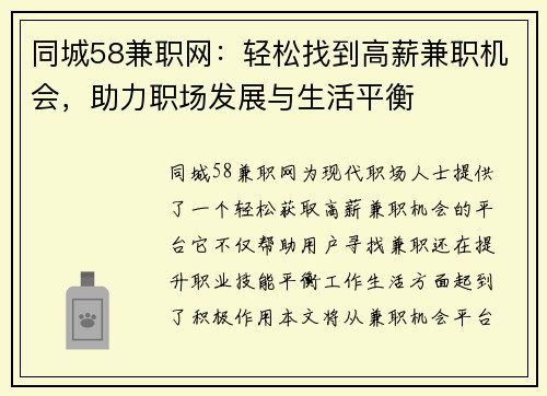同城58兼职网：轻松找到高薪兼职机会，助力职场发展与生活平衡