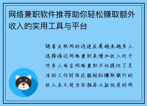 网络兼职软件推荐助你轻松赚取额外收入的实用工具与平台