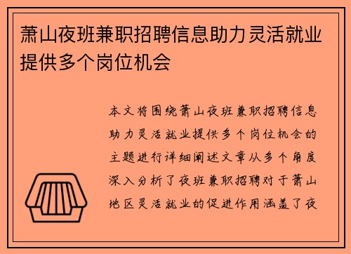 萧山夜班兼职招聘信息助力灵活就业提供多个岗位机会