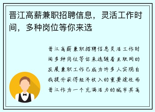 晋江高薪兼职招聘信息，灵活工作时间，多种岗位等你来选