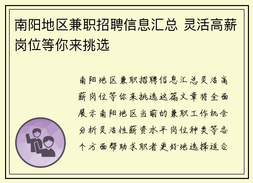 南阳地区兼职招聘信息汇总 灵活高薪岗位等你来挑选