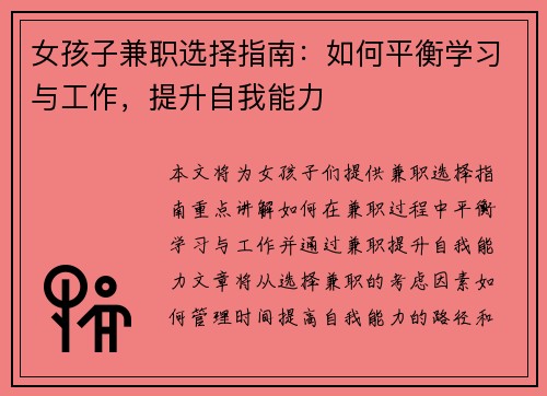 女孩子兼职选择指南：如何平衡学习与工作，提升自我能力