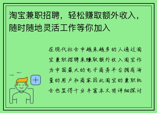 淘宝兼职招聘，轻松赚取额外收入，随时随地灵活工作等你加入