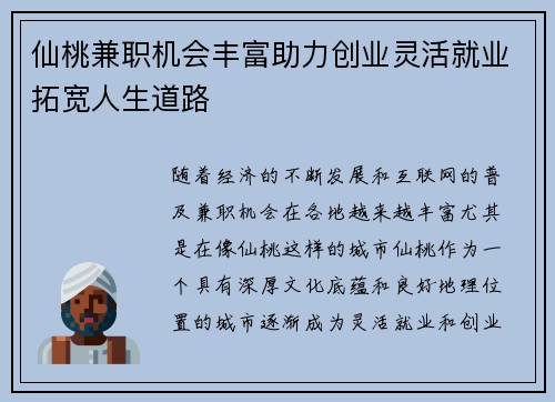 仙桃兼职机会丰富助力创业灵活就业拓宽人生道路