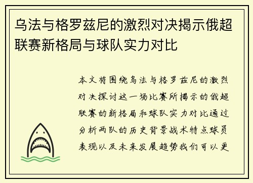 乌法与格罗兹尼的激烈对决揭示俄超联赛新格局与球队实力对比