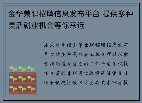 金华兼职招聘信息发布平台 提供多种灵活就业机会等你来选