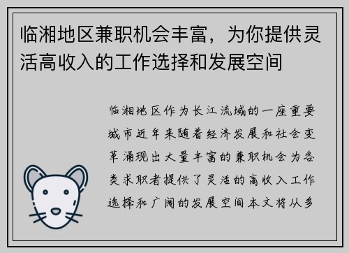 临湘地区兼职机会丰富，为你提供灵活高收入的工作选择和发展空间