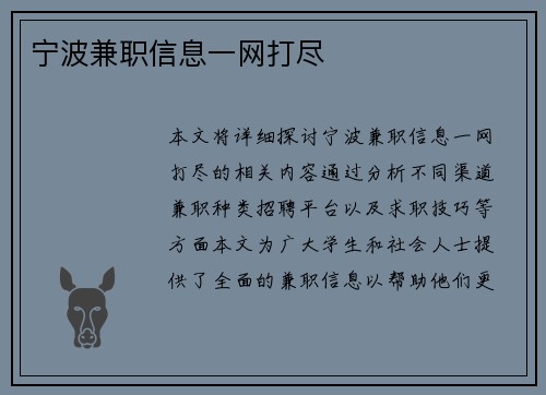 宁波兼职信息一网打尽