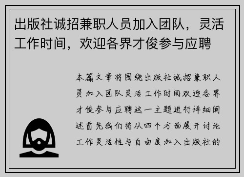 出版社诚招兼职人员加入团队，灵活工作时间，欢迎各界才俊参与应聘