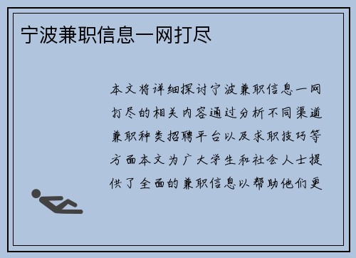 宁波兼职信息一网打尽