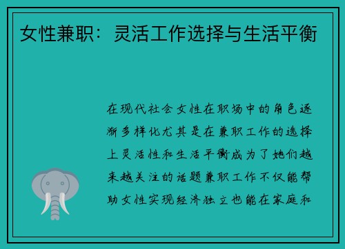 女性兼职：灵活工作选择与生活平衡
