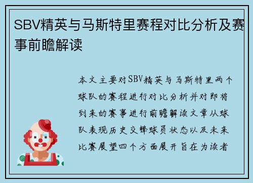 SBV精英与马斯特里赛程对比分析及赛事前瞻解读