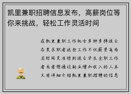 凯里兼职招聘信息发布，高薪岗位等你来挑战，轻松工作灵活时间