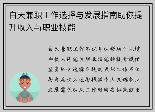 白天兼职工作选择与发展指南助你提升收入与职业技能