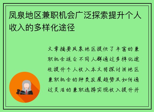 凤泉地区兼职机会广泛探索提升个人收入的多样化途径