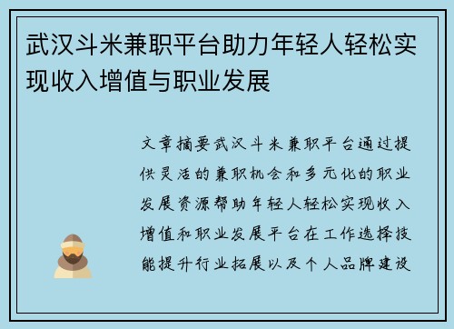 武汉斗米兼职平台助力年轻人轻松实现收入增值与职业发展