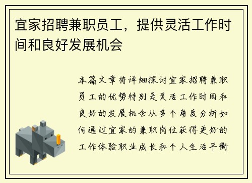 宜家招聘兼职员工，提供灵活工作时间和良好发展机会