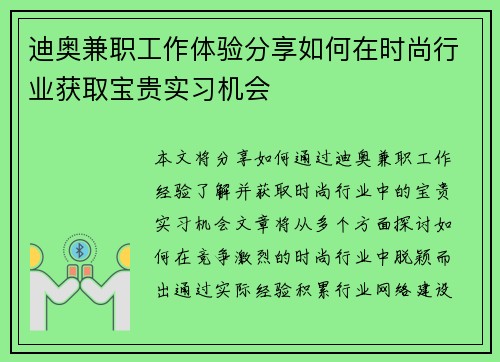 迪奥兼职工作体验分享如何在时尚行业获取宝贵实习机会