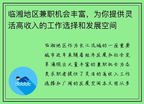 临湘地区兼职机会丰富，为你提供灵活高收入的工作选择和发展空间