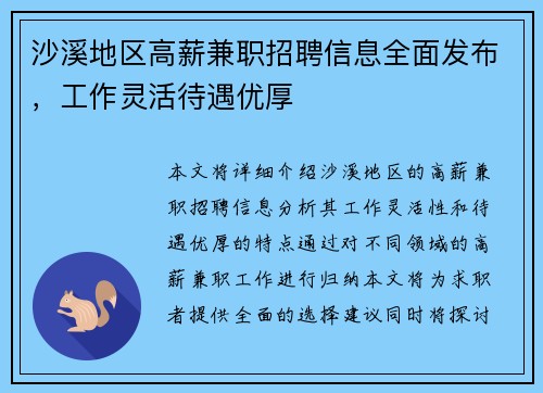 沙溪地区高薪兼职招聘信息全面发布，工作灵活待遇优厚