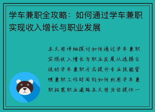 学车兼职全攻略：如何通过学车兼职实现收入增长与职业发展