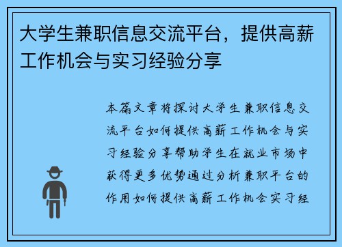 大学生兼职信息交流平台，提供高薪工作机会与实习经验分享