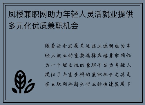 凤楼兼职网助力年轻人灵活就业提供多元化优质兼职机会