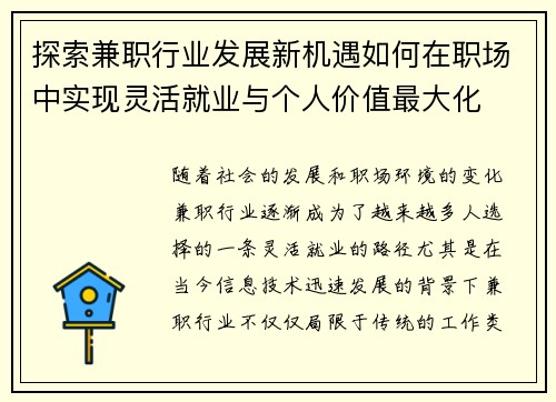 探索兼职行业发展新机遇如何在职场中实现灵活就业与个人价值最大化