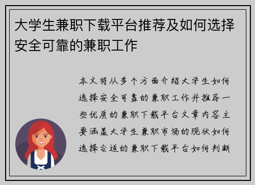 大学生兼职下载平台推荐及如何选择安全可靠的兼职工作
